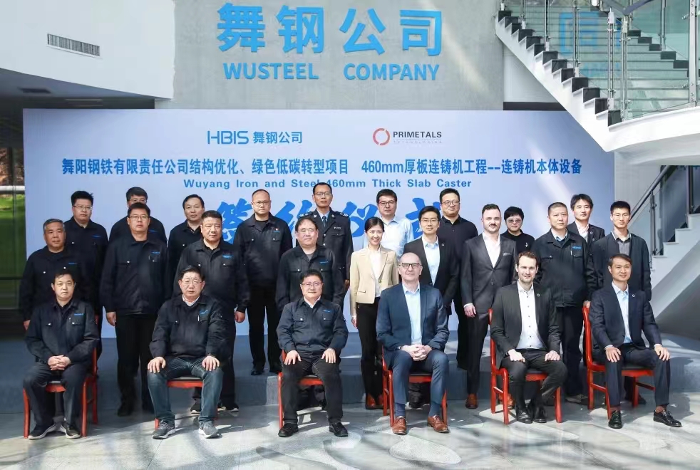 三月的舞鋼，陽光明媚，生機盎然。3月26日上午，河鋼集團舞鋼公司結構優化、綠色低碳轉型項目，460mm厚板連鑄機工程——連鑄機本體設備簽約儀式成功舉行。舞鋼公司黨委書記、常務副總經理吝章國，普銳特冶金技術（中國）公司首席執行官柯特出席簽約儀式并致辭，舞鋼公司總經理趙國昌主持簽約儀式，副總經理高振、普銳特冶金技術（中國）公司奧地利副總裁托馬斯雙方簽署了本項目合同、合作框架協議。