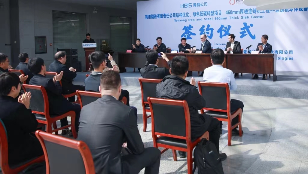 三月的舞鋼，陽光明媚，生機盎然。3月26日上午，河鋼集團舞鋼公司結構優化、綠色低碳轉型項目，460mm厚板連鑄機工程——連鑄機本體設備簽約儀式成功舉行。舞鋼公司黨委書記、常務副總經理吝章國，普銳特冶金技術（中國）公司首席執行官柯特出席簽約儀式并致辭，舞鋼公司總經理趙國昌主持簽約儀式，副總經理高振、普銳特冶金技術（中國）公司奧地利副總裁托馬斯雙方簽署了本項目合同、合作框架協議。